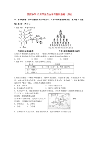 江苏省苏州市苏苑中学11-12学年高一历史上学期10月月考人民版【会员独享】