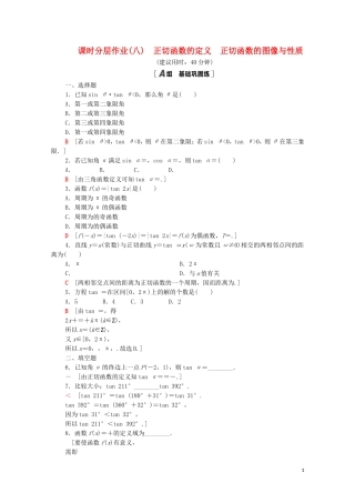 高中数学 第一章 三角函数 1.7.1-1.7.2 正切函数的定义 正切函数的图像与性质课时分层作业（含解析）北师大版必修4-北师大版高二必修4数学试题