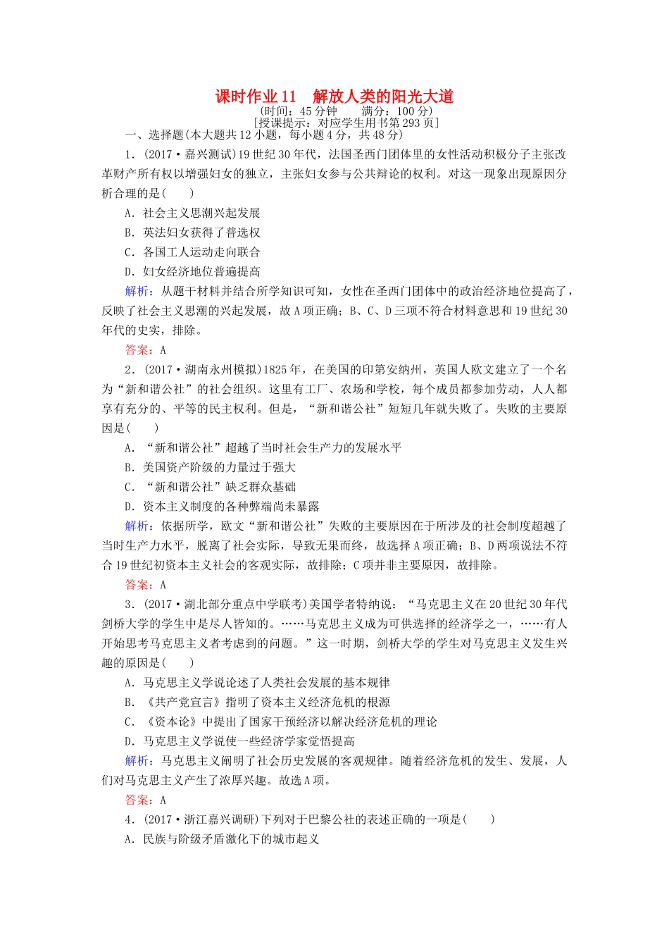 高考历史一轮复习构想 专题五 解放人类的阳光大道和当今世界政治格局的多极化趋势 课时作业11 解放人类的阳光大道 人民版-人民版高三全册历史试题_第1页