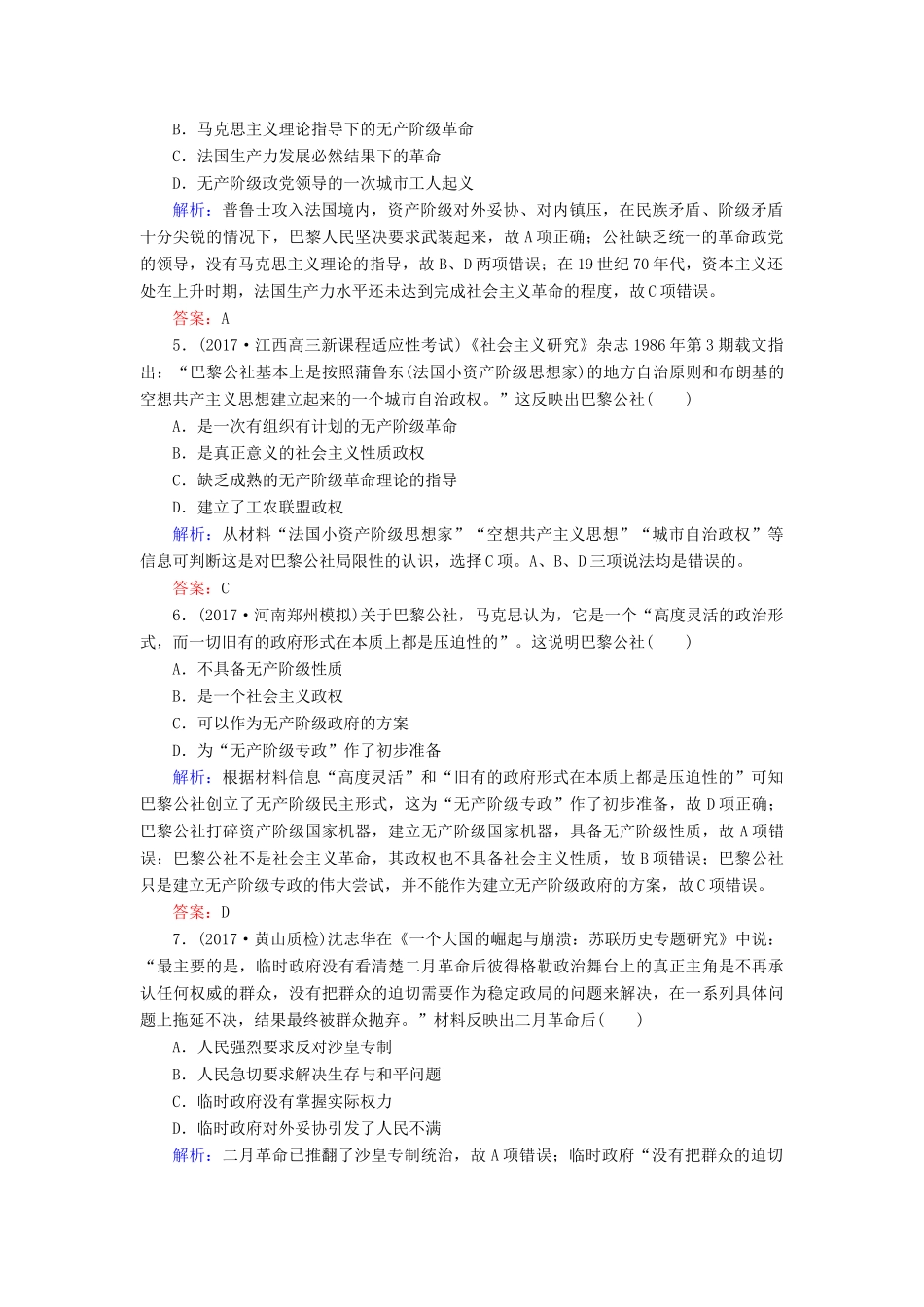 高考历史一轮复习构想 专题五 解放人类的阳光大道和当今世界政治格局的多极化趋势 课时作业11 解放人类的阳光大道 人民版-人民版高三全册历史试题_第2页