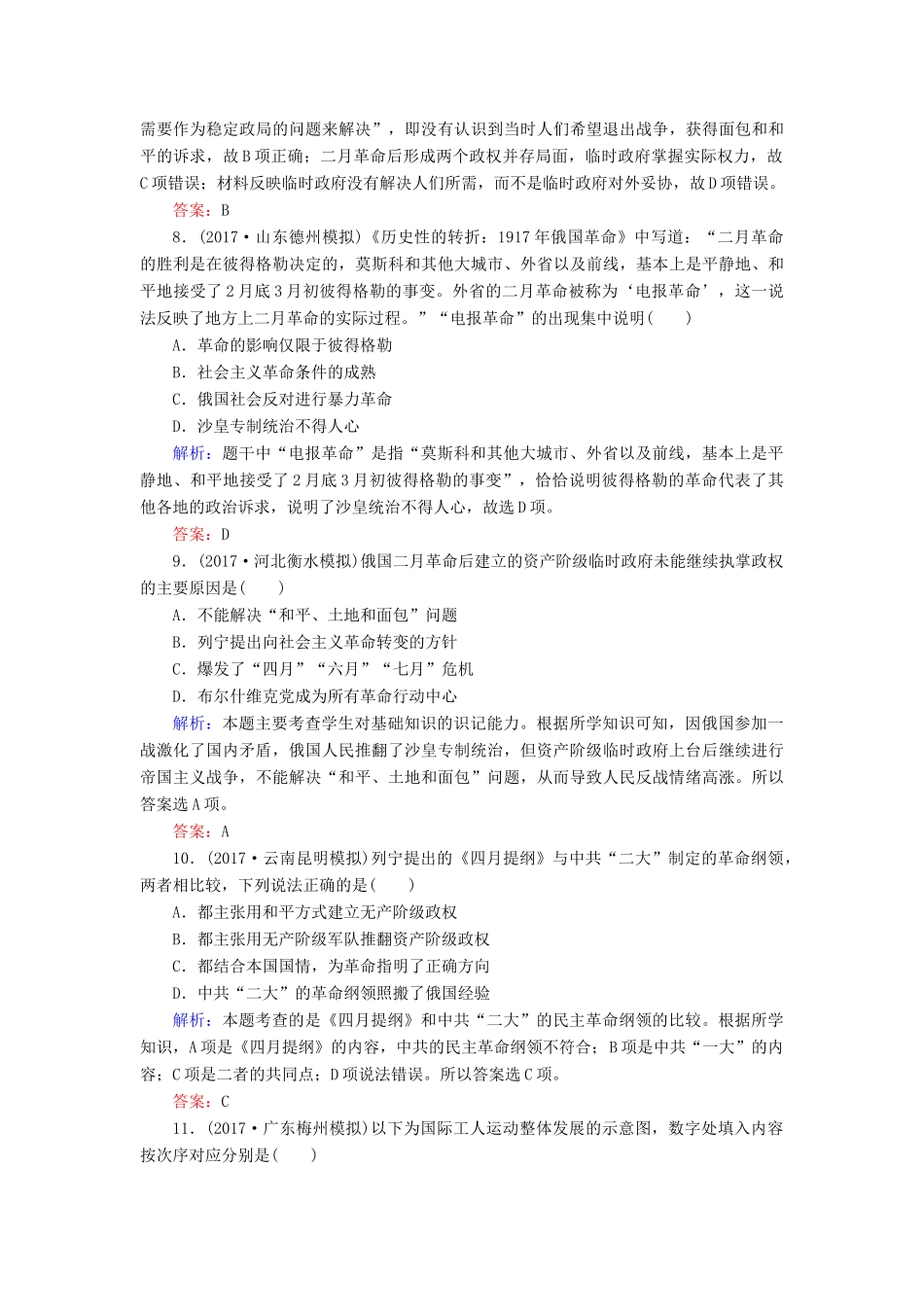 高考历史一轮复习构想 专题五 解放人类的阳光大道和当今世界政治格局的多极化趋势 课时作业11 解放人类的阳光大道 人民版-人民版高三全册历史试题_第3页