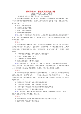 高考历史一轮复习构想 专题五 解放人类的阳光大道和当今世界政治格局的多极化趋势 课时作业11 解放人类的阳光大道 人民版-人民版高三全册历史试题