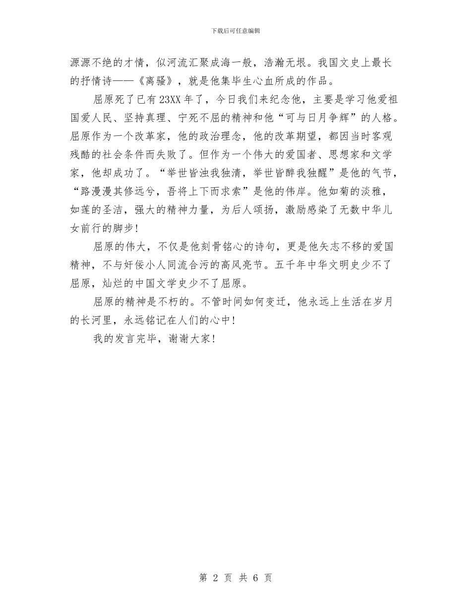 关于端午节的发言稿与关于组织开展春节2024年元宵节文化活动的意见汇编_第2页