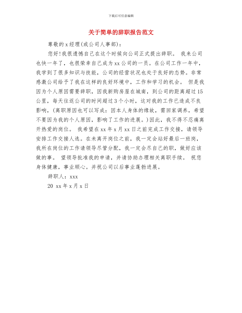 关于筹备召开区各界人士中秋茶话会的方案与关于简单的辞职报告范文汇编_第3页