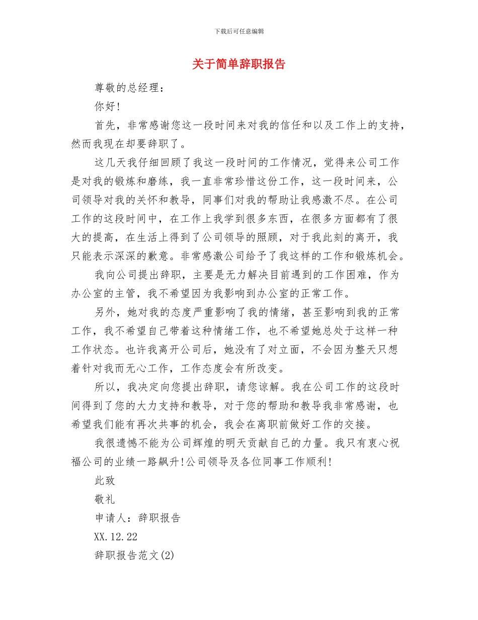 关于筹备召开区各界人士中秋茶话会的方案与关于简单辞职报告汇编_第3页