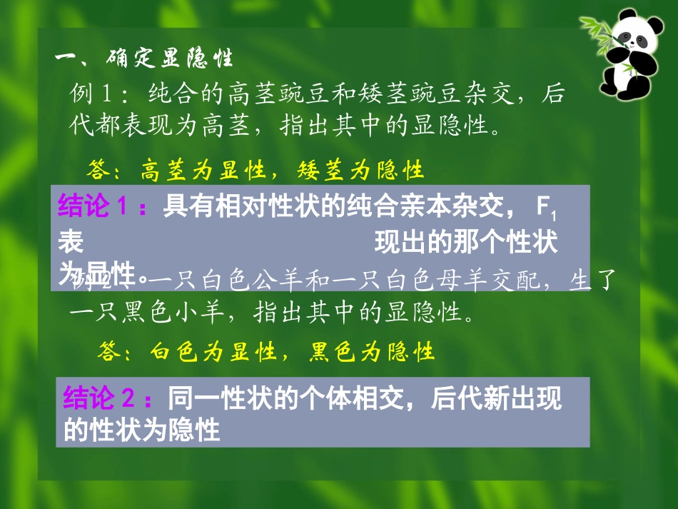 基因分离规律解题_第2页