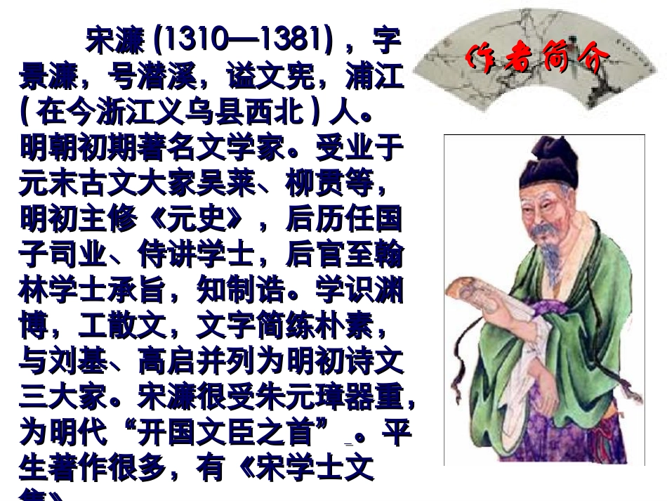 《送东阳马生序》1_第3页