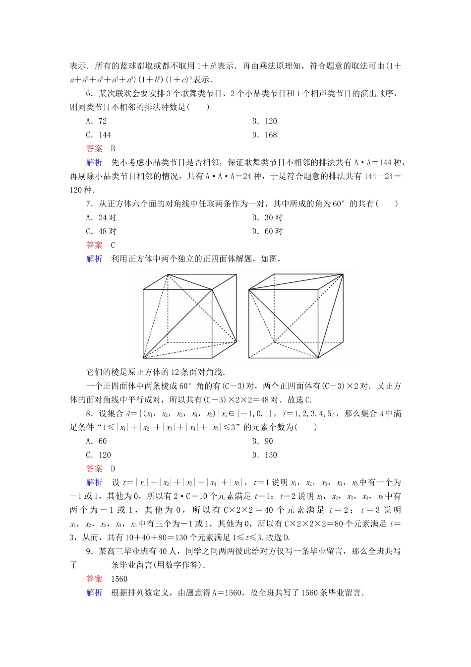 高考数学异构异模复习 第十一章 计数原理 11.1.2 排列与组合撬题 理-人教版高三全册数学试题_第2页