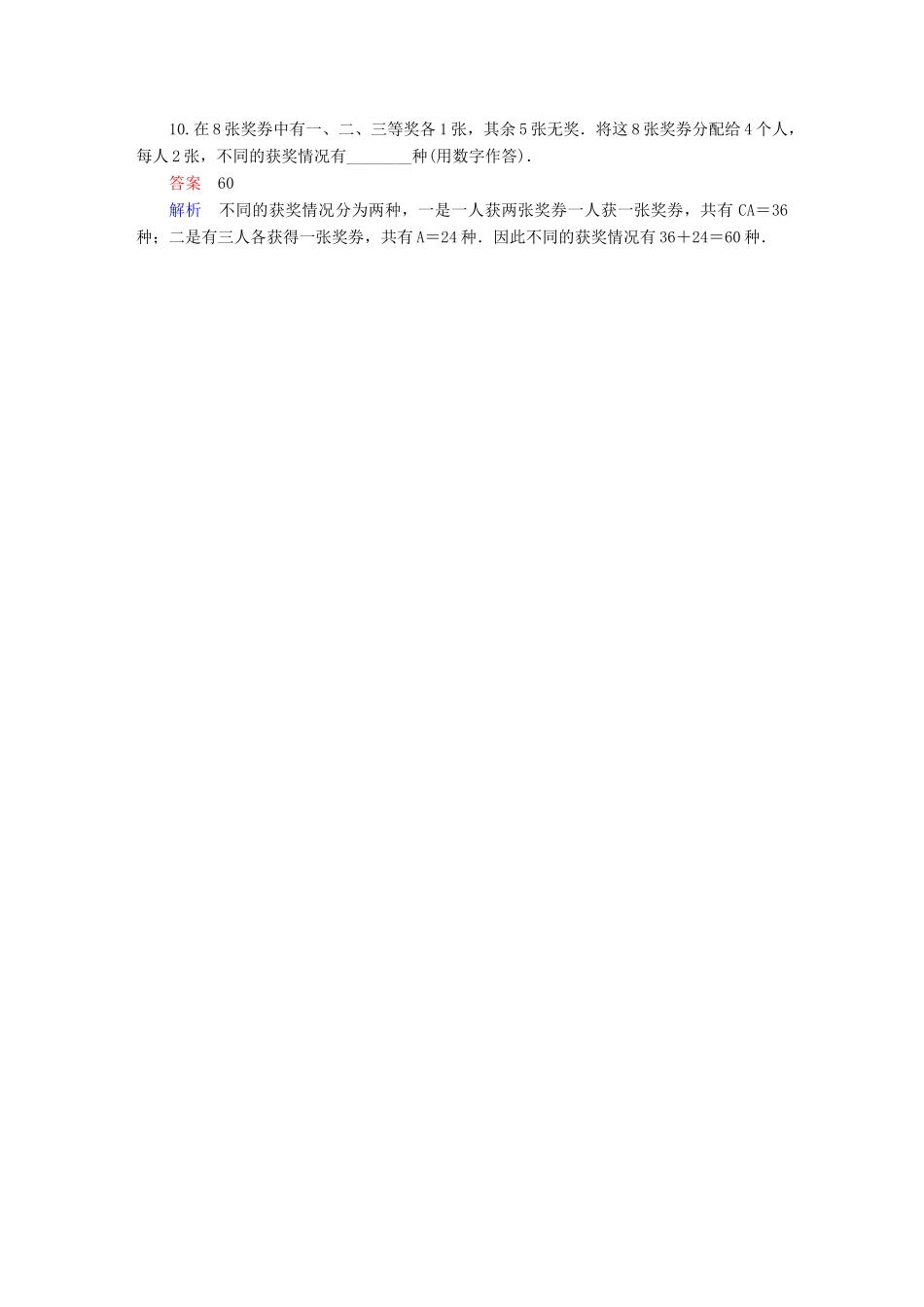 高考数学异构异模复习 第十一章 计数原理 11.1.2 排列与组合撬题 理-人教版高三全册数学试题_第3页