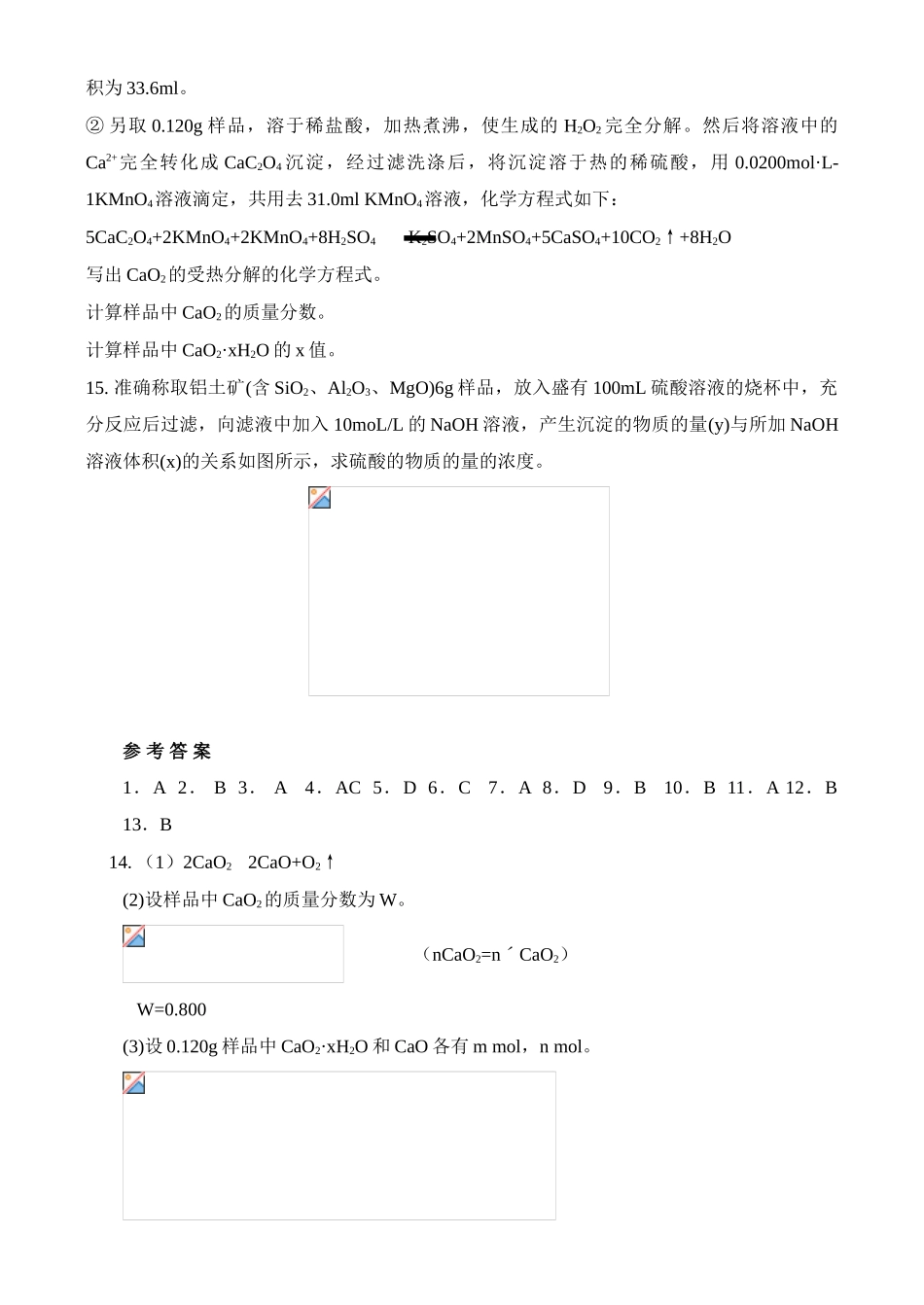 考点61守恒法在化学计算中的应用_第3页