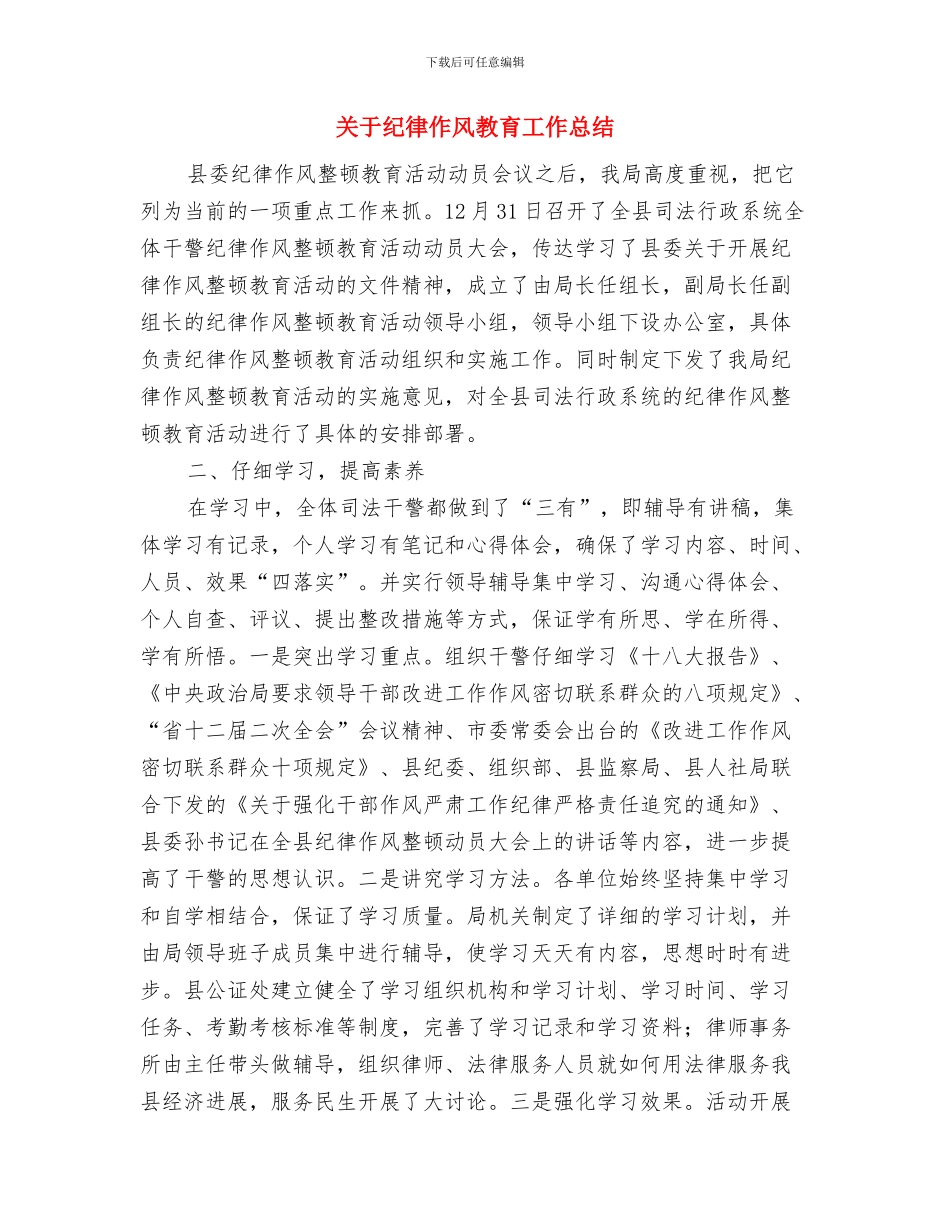 关于精神文明建设年度个人工作总结与关于纪律作风教育工作总结汇编_第3页