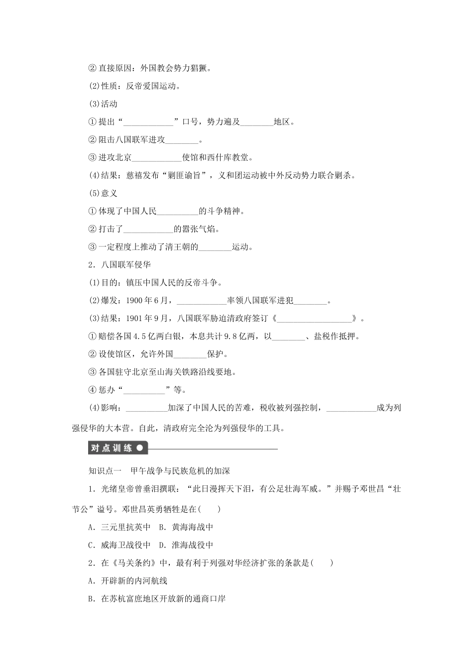 高中历史 第四单元 内忧外患与中华民族的奋起 第14课时 从中日甲午战争到八国联军侵华课时作业 岳麓版必修1-岳麓版高一必修1历史试题_第2页