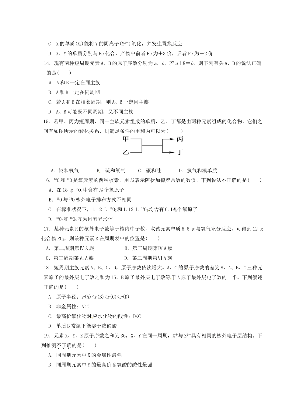 高一化学下学期第一次单元测试（即月考）试题-人教版高一全册化学试题_第3页
