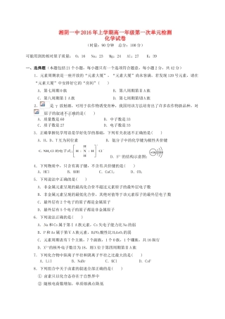 高一化学下学期第一次单元测试（即月考）试题-人教版高一全册化学试题