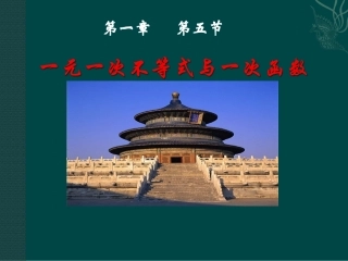 一元一次不等式与一次函数