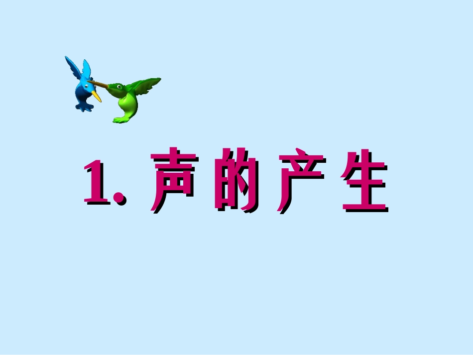80声音的产生和传播_第2页