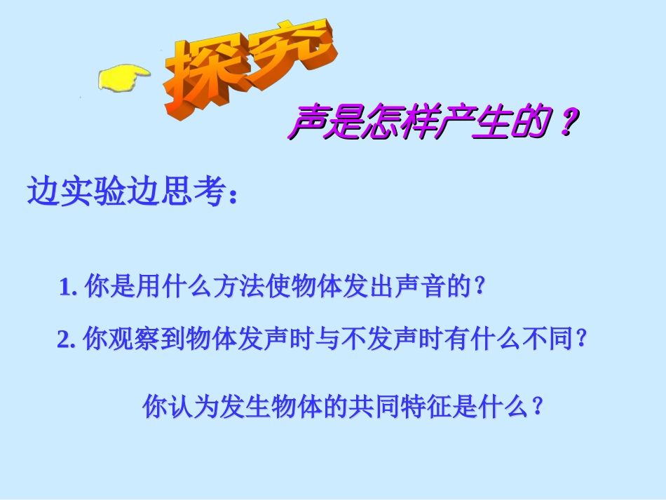 80声音的产生和传播_第3页