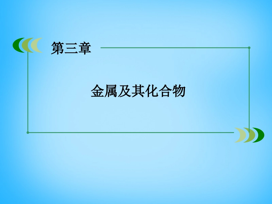 【成才之路】2016高中化学章末复习提升课件3新人教版必修1_第2页