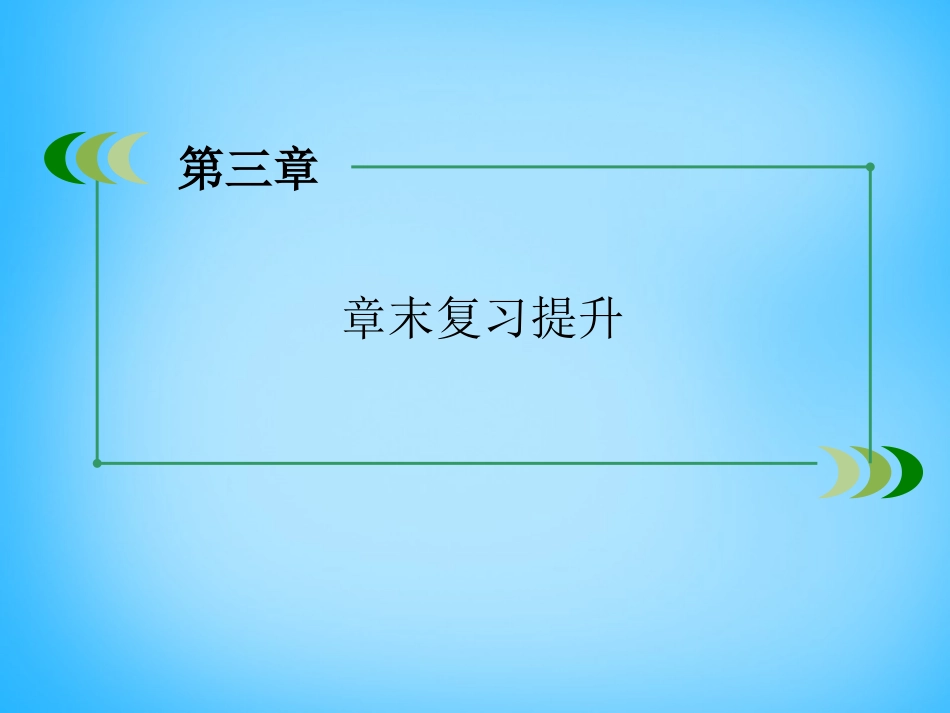 【成才之路】2016高中化学章末复习提升课件3新人教版必修1_第3页
