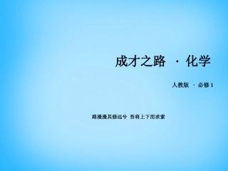 【成才之路】2016高中化学章末复习提升课件3新人教版必修1