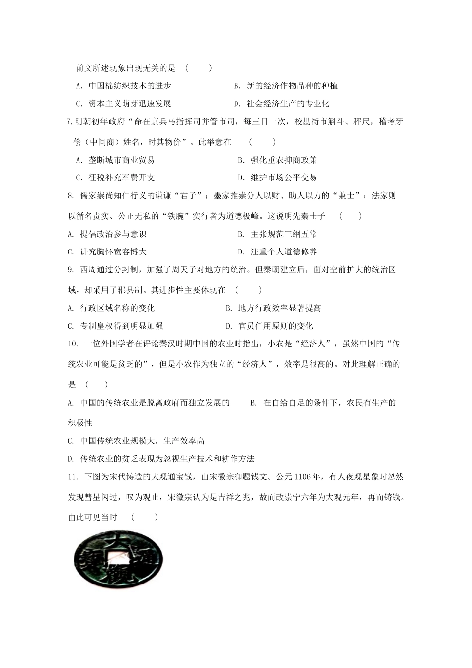 黑龙江省友谊县高三历史上学期第一次月考试题-人教版高三全册历史试题_第2页