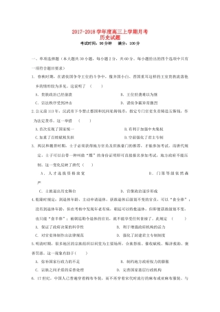 黑龙江省友谊县高三历史上学期第一次月考试题-人教版高三全册历史试题