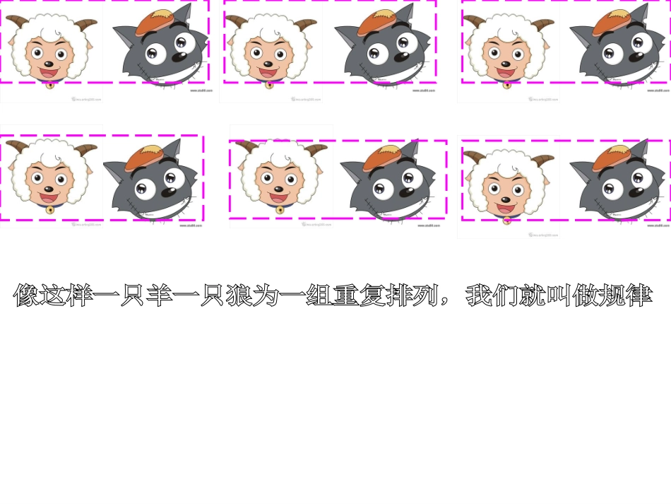 人教版小学一年级数学下册找规律课件-(2)_第2页