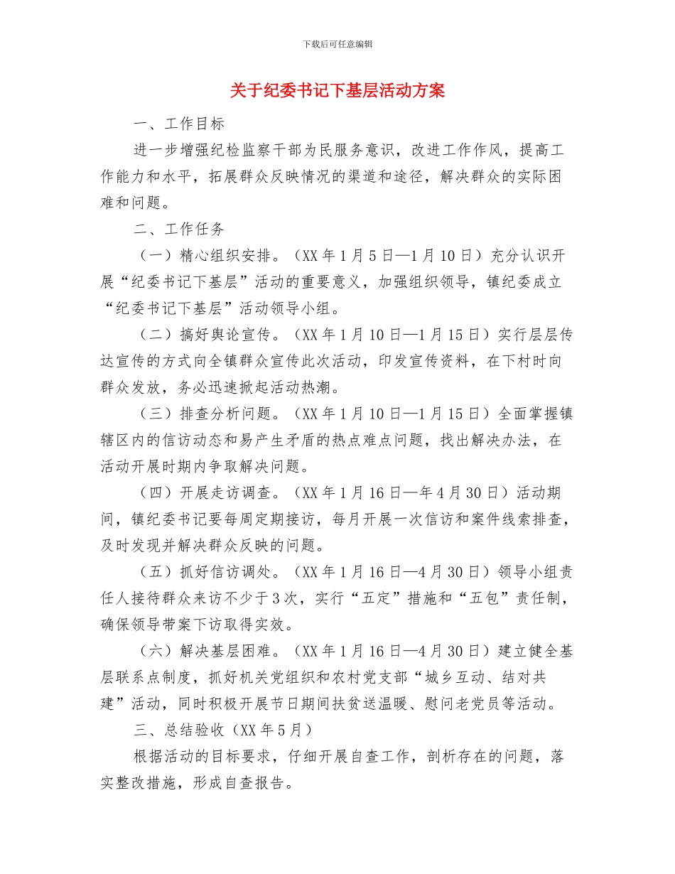 关于红色之旅心得体会与关于纪委书记下基层活动方案汇编_第3页