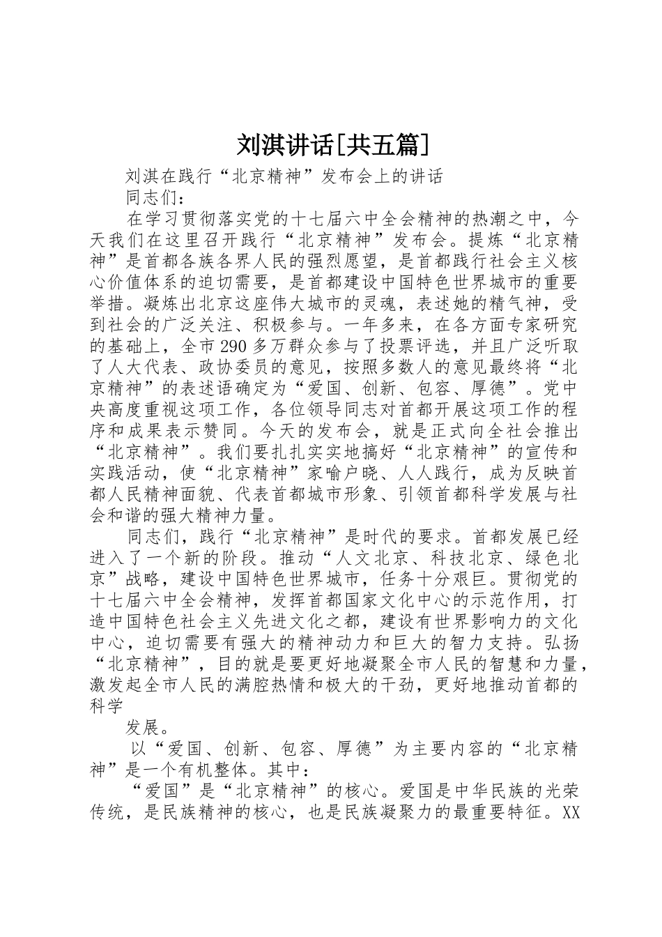 刘淇讲话[共五篇]_第1页