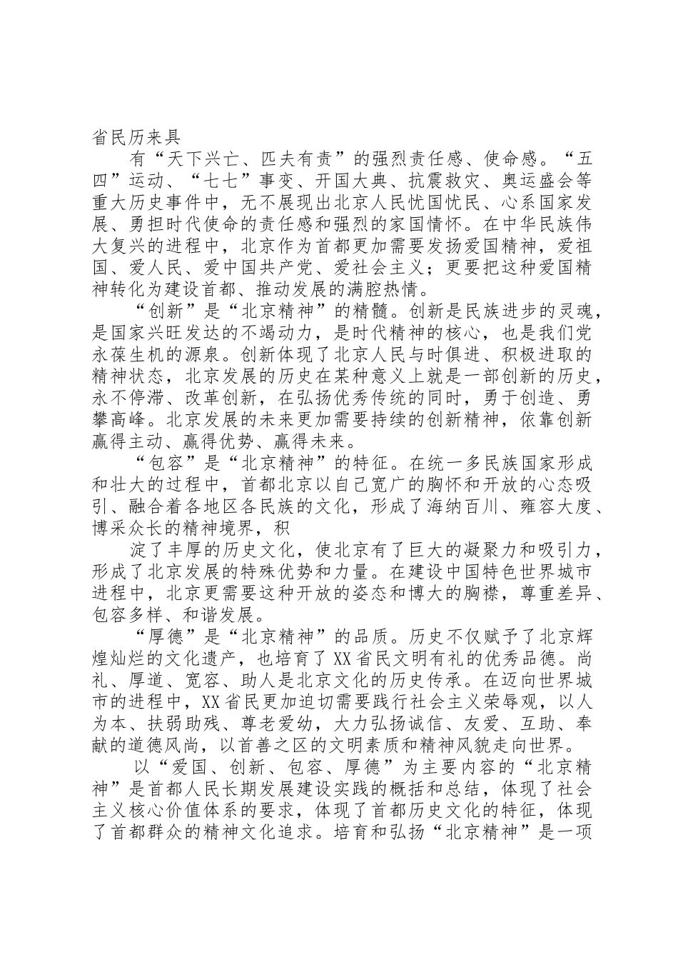 刘淇讲话[共五篇]_第2页