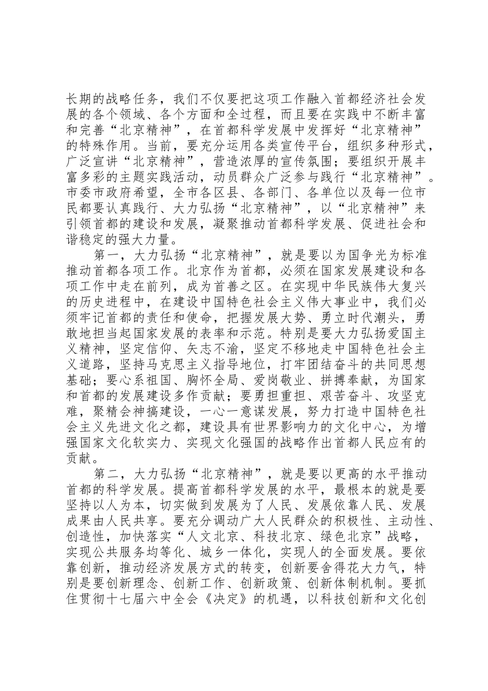 刘淇讲话[共五篇]_第3页