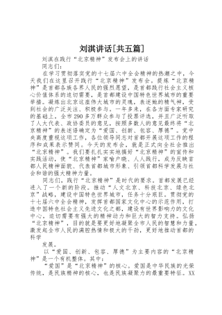 刘淇讲话[共五篇]