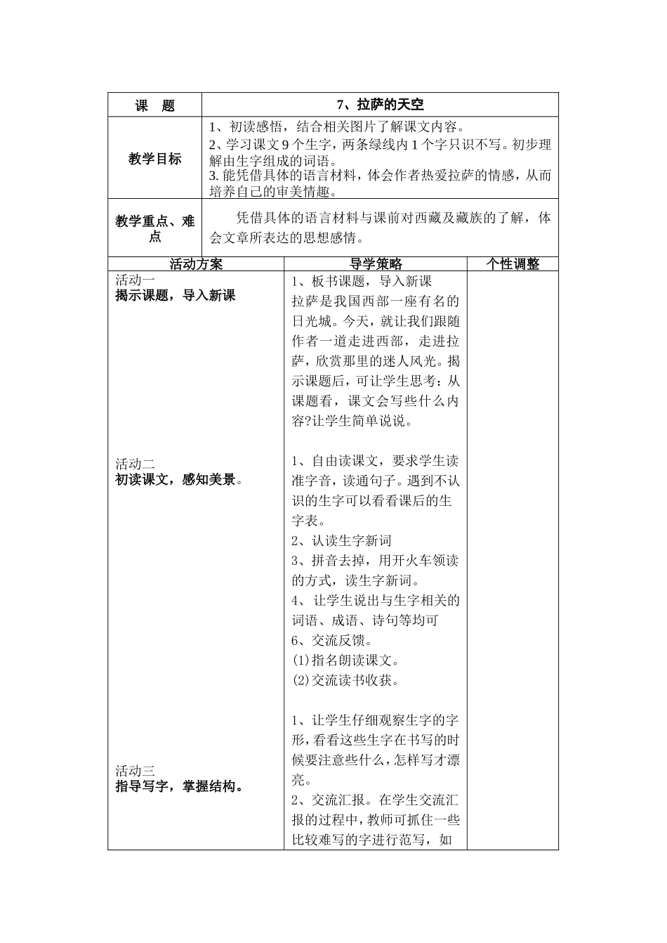 第二单元-7、拉萨的天空课时一_第1页