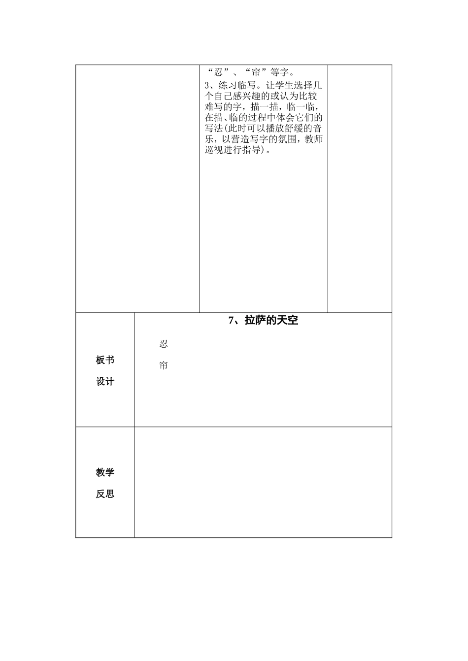 第二单元-7、拉萨的天空课时一_第2页