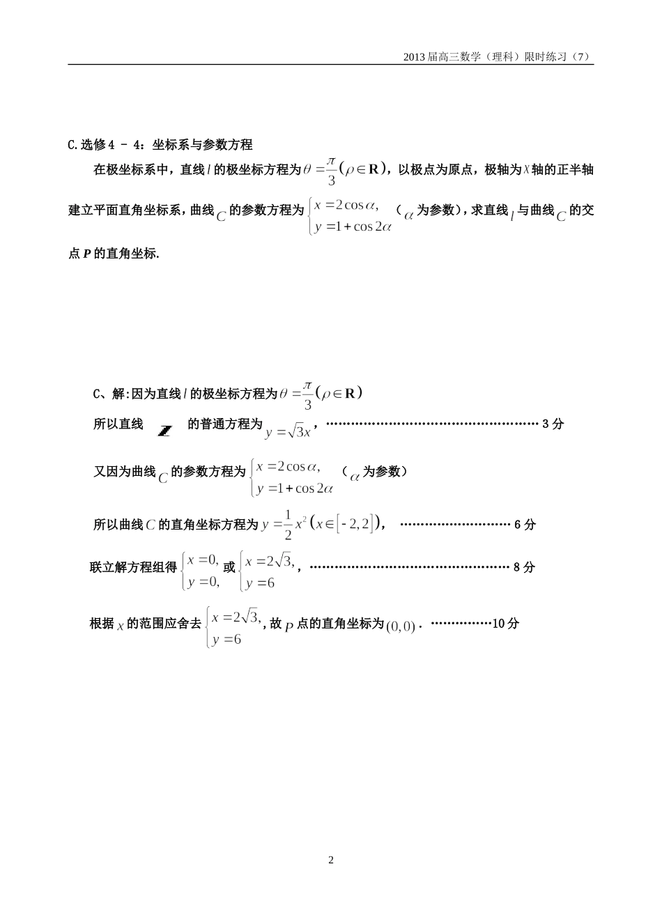 高三数学(理科)限时练习(7)_第2页