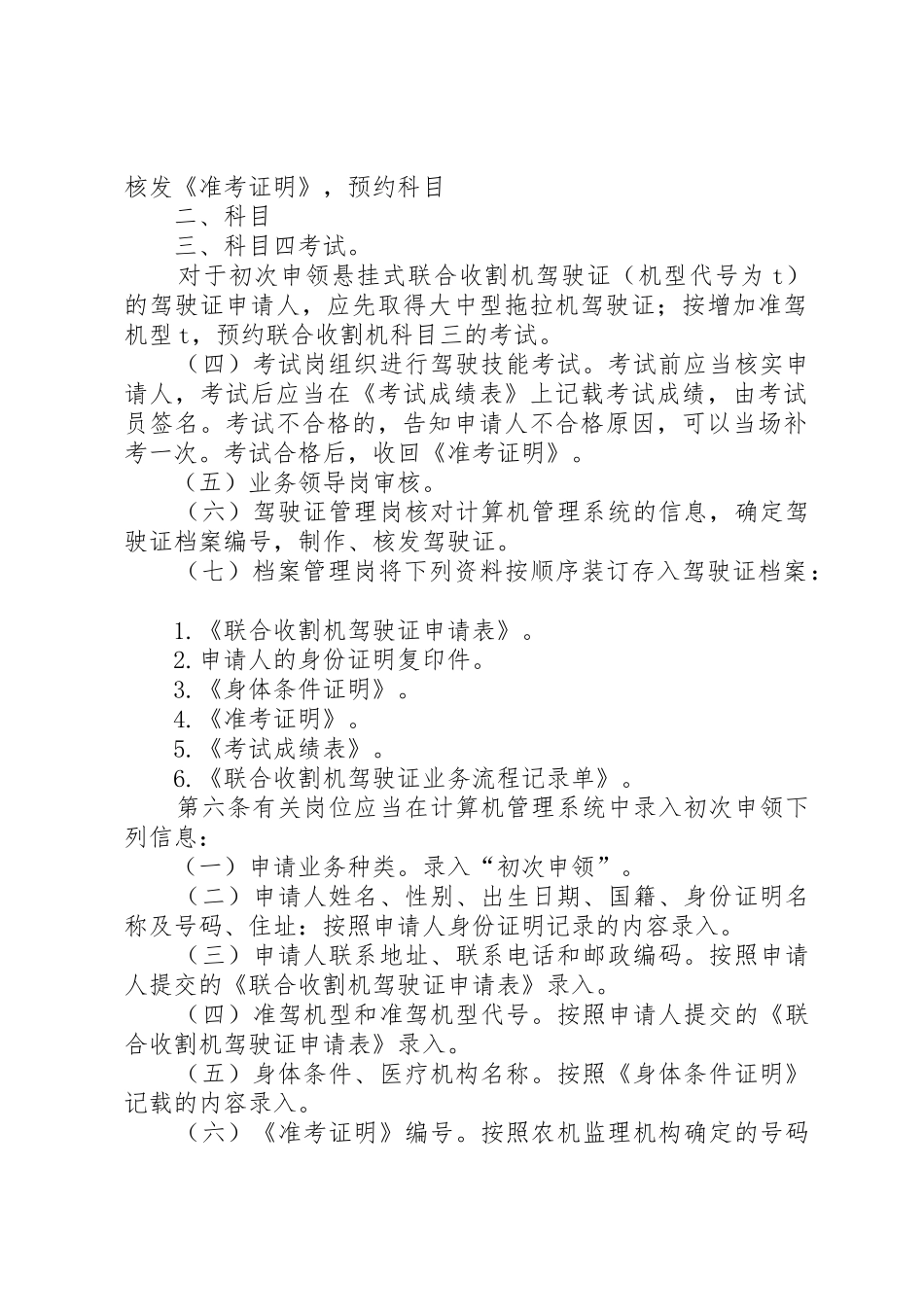 拖拉机和联合收割机驾驶证业务工作规范_第2页