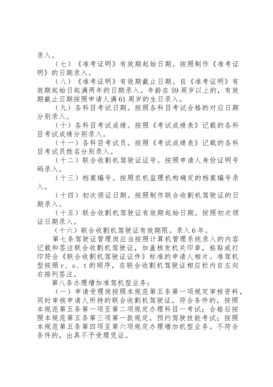 拖拉机和联合收割机驾驶证业务工作规范_第3页
