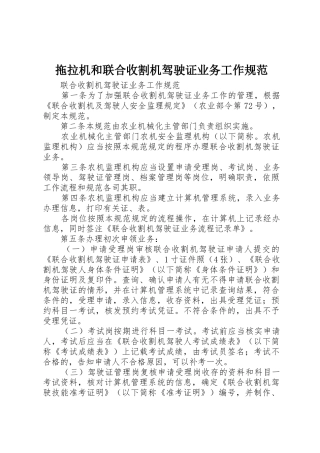 拖拉机和联合收割机驾驶证业务工作规范