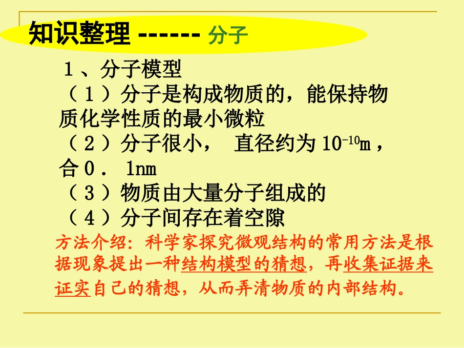 第七章《从粒子到宇宙》复习课件_第3页