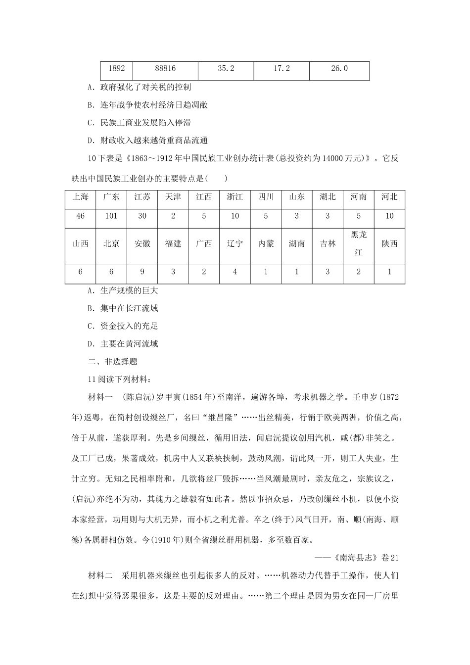 高中历史 专题二 近代中国资本主义的曲折发展 一 近代中国民族工业的兴起自我小测 人民版必修2-人民版高一必修2历史试题_第3页