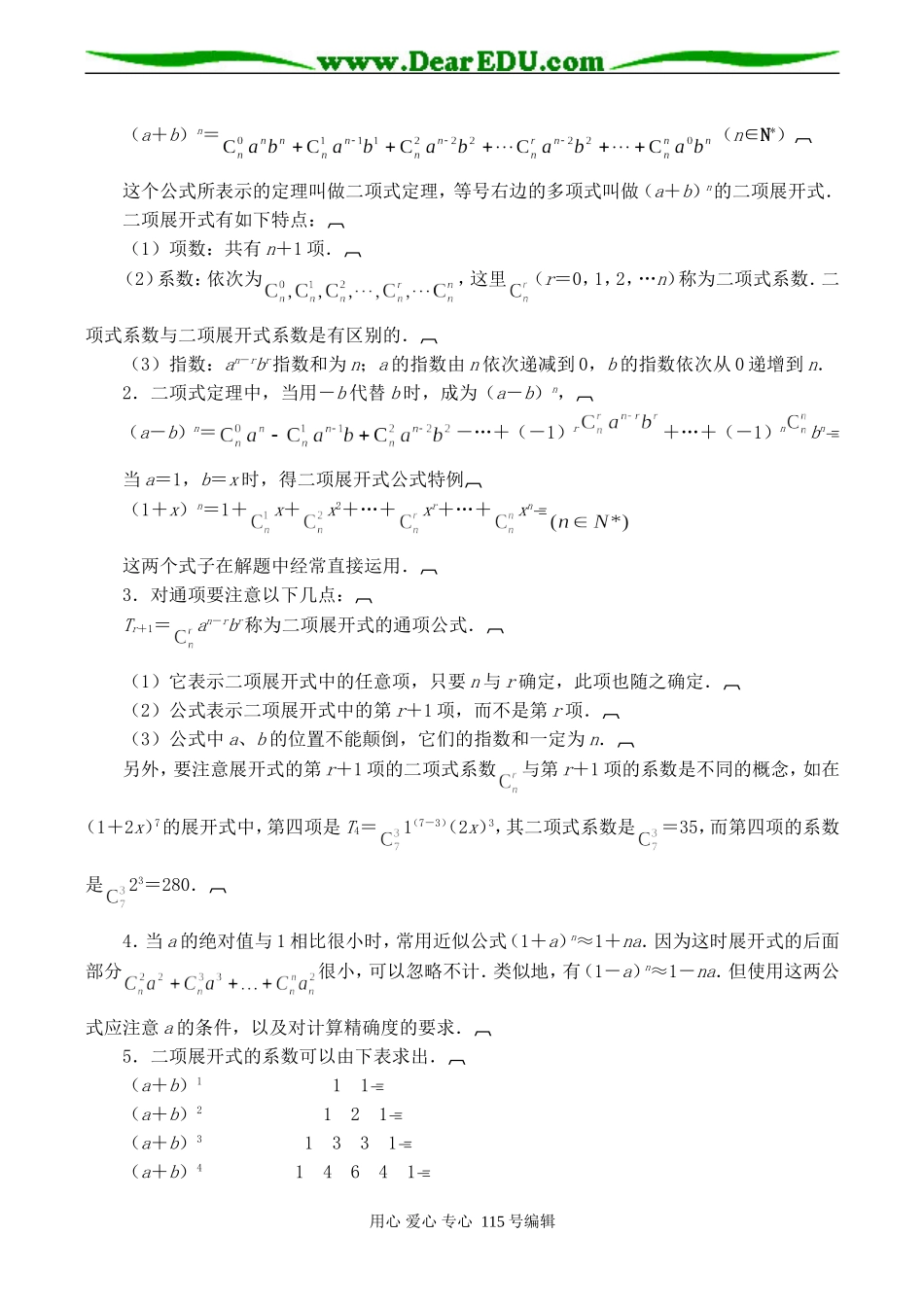 高二数学 二项式定理_第2页