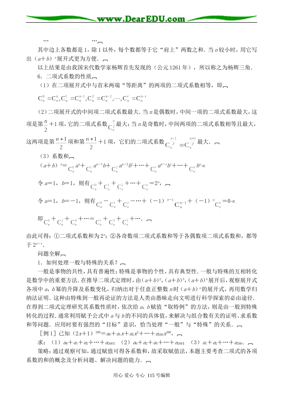 高二数学 二项式定理_第3页