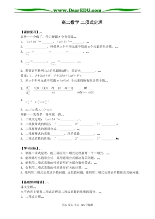 高二数学 二项式定理