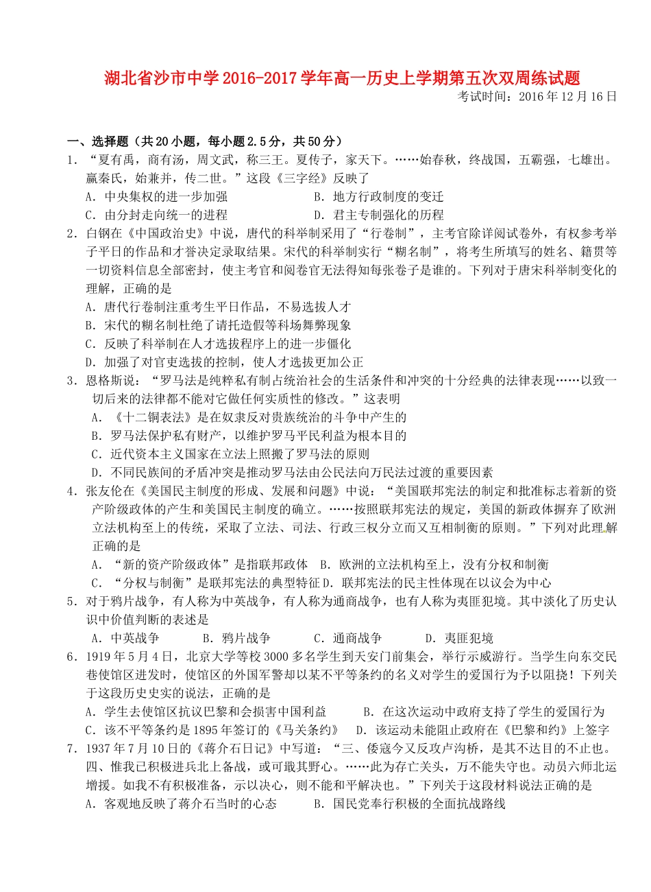 高一历史上学期第五次双周练试题-人教版高一全册历史试题_第1页