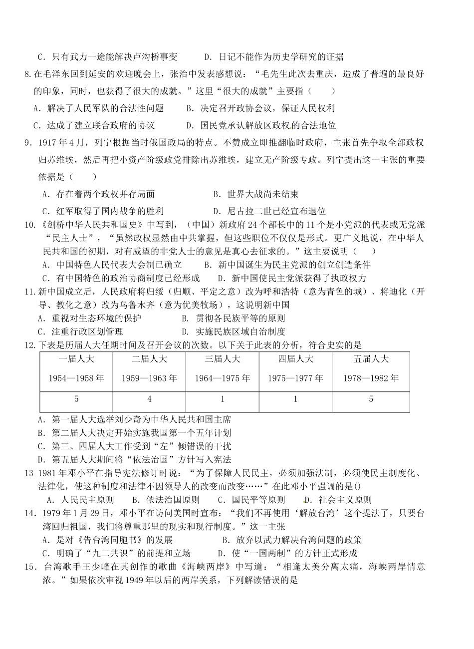 高一历史上学期第五次双周练试题-人教版高一全册历史试题_第2页