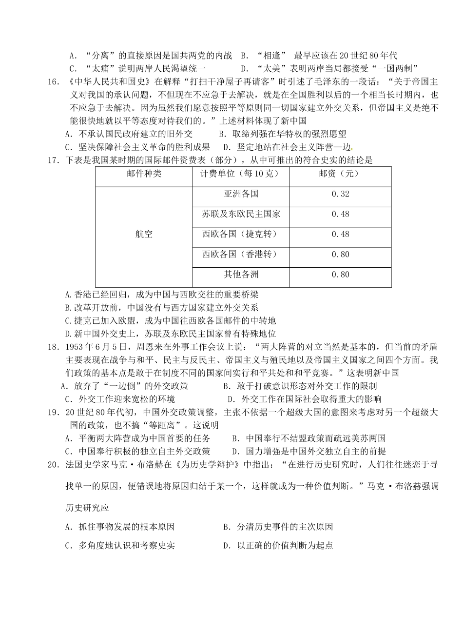 高一历史上学期第五次双周练试题-人教版高一全册历史试题_第3页