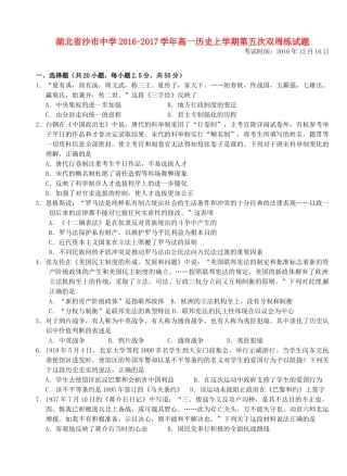 高一历史上学期第五次双周练试题-人教版高一全册历史试题