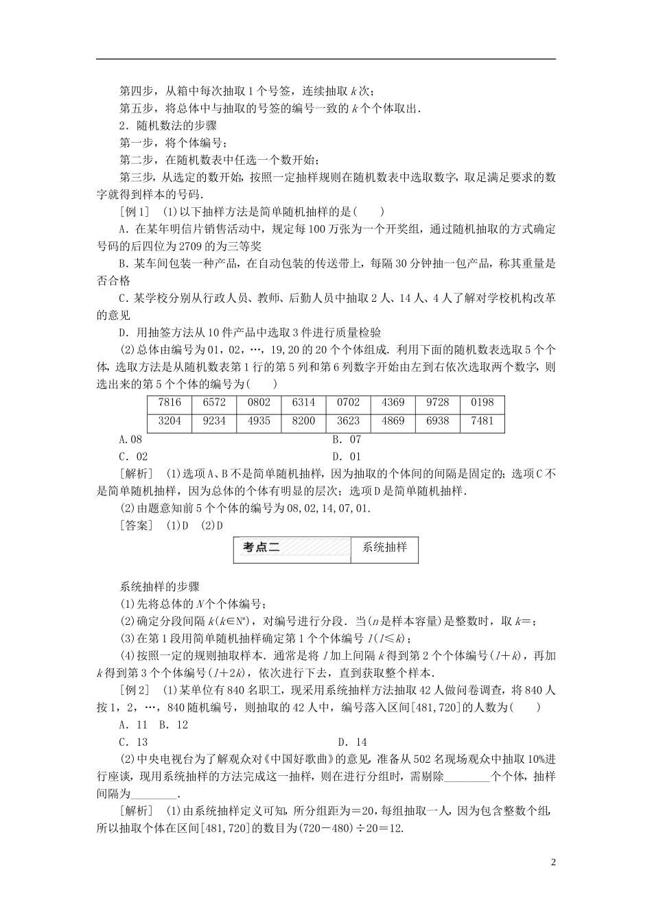 高考数学大一轮复习 第十章 统计与统计案例教师用书 理-人教版高三全册数学试题_第2页