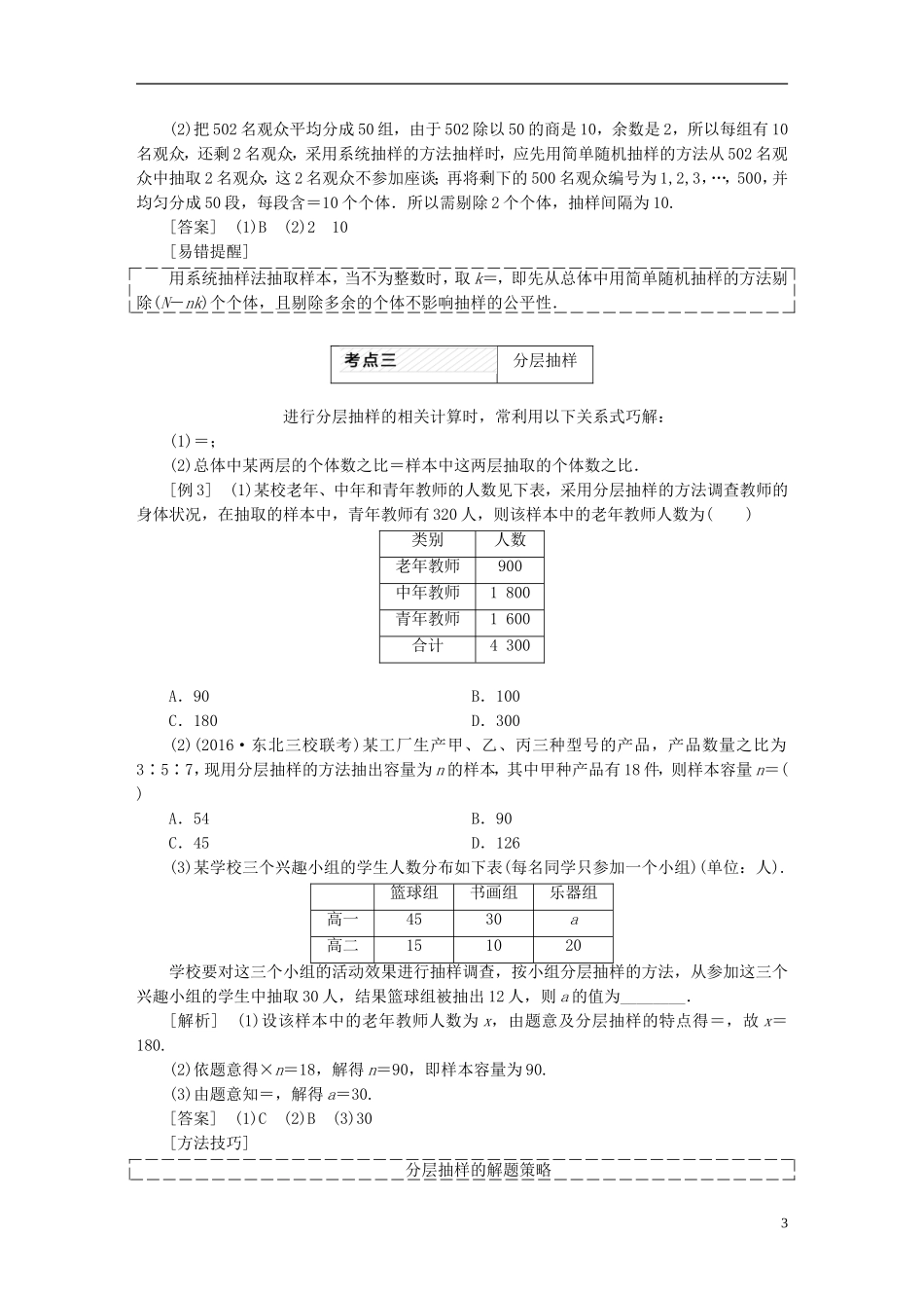 高考数学大一轮复习 第十章 统计与统计案例教师用书 理-人教版高三全册数学试题_第3页