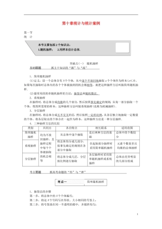 高考数学大一轮复习 第十章 统计与统计案例教师用书 理-人教版高三全册数学试题